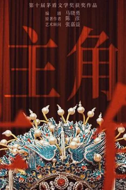 主角
